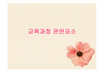 [유아사회교육][활동계획안] 수학 교육 활동(수개념 알기)-4