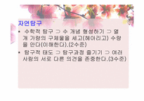 [유아사회교육][활동계획안] 수학 교육 활동(수개념 알기)-5