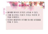 [유아사회교육][활동계획안] 수학 교육 활동(수개념 알기)-7