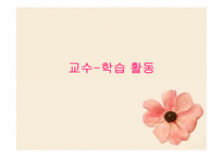 [유아사회교육][활동계획안] 수학 교육 활동(수개념 알기)-9