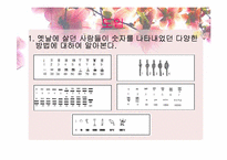 [유아사회교육][활동계획안] 수학 교육 활동(수개념 알기)-10
