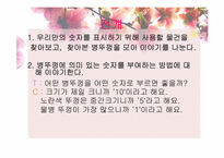 [유아사회교육][활동계획안] 수학 교육 활동(수개념 알기)-12