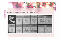 [유아사회교육][활동계획안] 수학 교육 활동(수개념 알기)-14