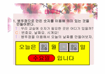 [유아사회교육][활동계획안] 수학 교육 활동(수개념 알기)-15