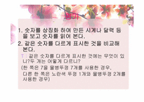 [유아사회교육][활동계획안] 수학 교육 활동(수개념 알기)-16