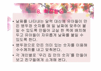 [유아사회교육][활동계획안] 수학 교육 활동(수개념 알기)-18