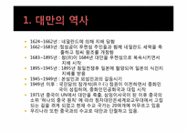 [중국정치론] 양안관계(兩岸關係)-3