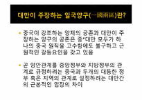 [중국정치론] 양안관계(兩岸關係)-16