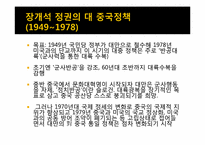 [중국정치론] 양안관계(兩岸關係)-18
