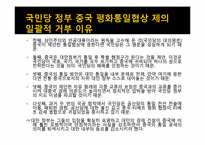 [중국정치론] 양안관계(兩岸關係)-20