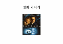 [과학사] 우학생과 유전학의 미래-5