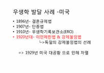 [과학사] 우학생과 유전학의 미래-8