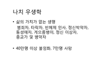 [과학사] 우학생과 유전학의 미래-12