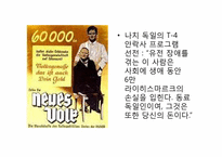 [과학사] 우학생과 유전학의 미래-13