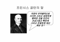 [과학사] 우학생과 유전학의 미래-15