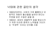 [과학사] 우학생과 유전학의 미래-16