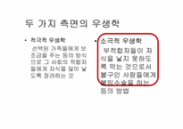 [과학사] 우학생과 유전학의 미래-17