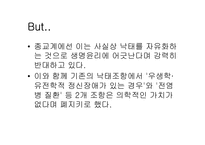 [과학사] 우학생과 유전학의 미래-20