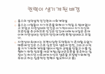 [대중문화의이해] 권력의 필요악적 측면에 관한 고찰-4