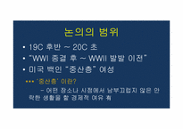 [과학사] 과학기술의 발달에 따른 가사노동의 효율적인 측면에 관한 분석-9