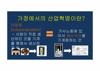 [과학사] 과학기술의 발달에 따른 가사노동의 효율적인 측면에 관한 분석-10
