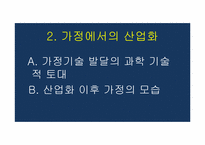[과학사] 과학기술의 발달에 따른 가사노동의 효율적인 측면에 관한 분석-11