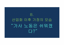 [과학사] 과학기술의 발달에 따른 가사노동의 효율적인 측면에 관한 분석-18