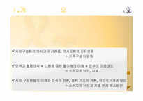 [결혼과가족] 가족다양성 존중을 해치는 사회적 소수자 낙인문제와 차별성문제-4