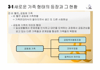 [결혼과가족] 가족다양성 존중을 해치는 사회적 소수자 낙인문제와 차별성문제-9