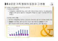 [결혼과가족] 가족다양성 존중을 해치는 사회적 소수자 낙인문제와 차별성문제-10