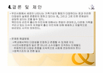 [결혼과가족] 가족다양성 존중을 해치는 사회적 소수자 낙인문제와 차별성문제-17