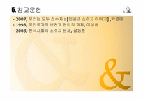 [결혼과가족] 가족다양성 존중을 해치는 사회적 소수자 낙인문제와 차별성문제-19