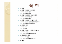 [아동안전관리] 아동 성폭력과 성폭행의 분석과 문제해결에 관한 고찰-2
