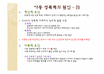 [아동안전관리] 아동 성폭력과 성폭행의 분석과 문제해결에 관한 고찰-9