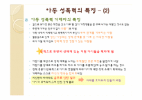 [아동안전관리] 아동 성폭력과 성폭행의 분석과 문제해결에 관한 고찰-12