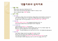 [아동안전관리] 아동 성폭력과 성폭행의 분석과 문제해결에 관한 고찰-17