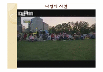 [아동안전관리] 아동 성폭력과 성폭행의 분석과 문제해결에 관한 고찰-19