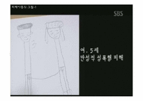 [아동안전관리] 아동 성폭력과 성폭행의 분석과 문제해결에 관한 고찰-20