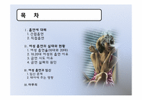 [여성교육개론] 여성흡연과 임신에관한 분석-2