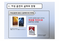 [여성교육개론] 여성흡연과 임신에관한 분석-6