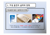 [여성교육개론] 여성흡연과 임신에관한 분석-7