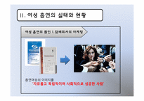 [여성교육개론] 여성흡연과 임신에관한 분석-8