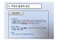 [여성교육개론] 여성흡연과 임신에관한 분석-13