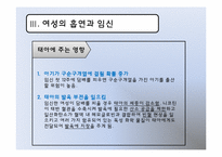 [여성교육개론] 여성흡연과 임신에관한 분석-14