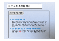 [여성교육개론] 여성흡연과 임신에관한 분석-15