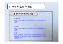 [여성교육개론] 여성흡연과 임신에관한 분석-16