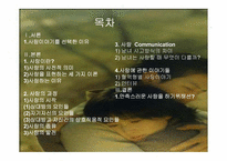 [사랑과결혼의경제학] 사랑에 관한 고찰-2