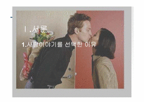[사랑과결혼의경제학] 사랑에 관한 고찰-3