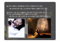 [사랑과결혼의경제학] 사랑에 관한 고찰-5