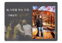 [사랑과결혼의경제학] 사랑에 관한 고찰-9